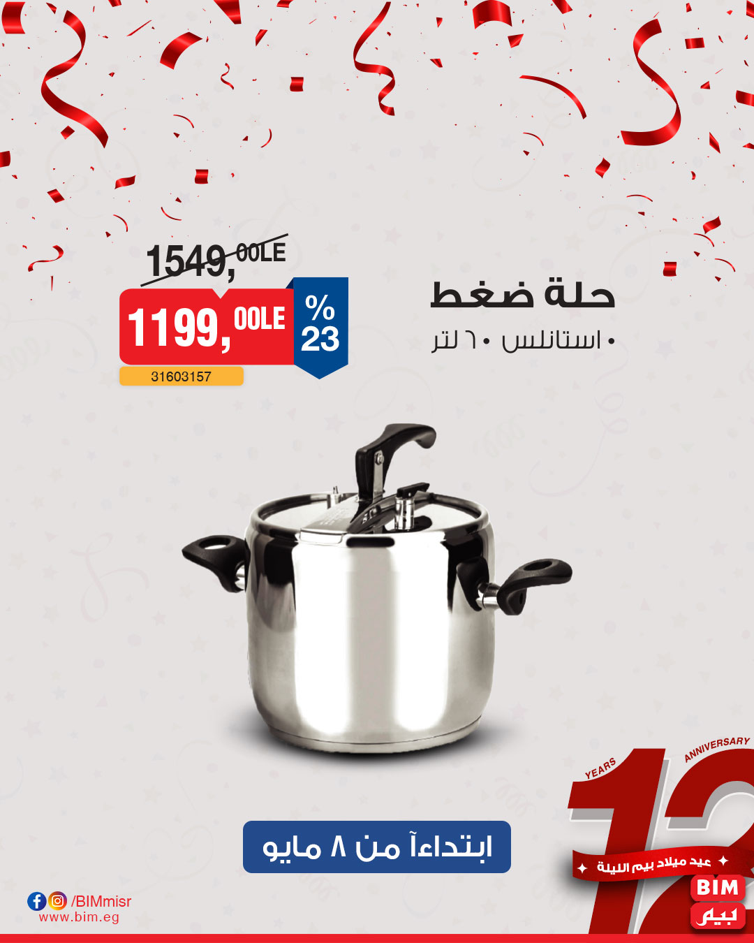 bim offers from 6may to 6may 2025 عروض بيم من 6 مايو حتى 6 مايو 2025 صفحة رقم 12